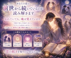 あなたの恋は前世から続いているのか読み解きます イメージ1