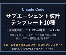 Claude Code分業テンプレ10種を売ります イメージ1
