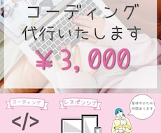 HTML・CSS代行いたします コーディング対応/レスポンシブ対応可能