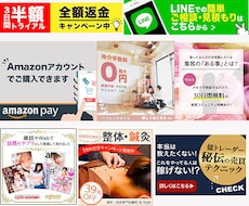 口コミで★5継続中！バナーや画像作成承ります | まずはご相談だけでも！格安でハイクオリティーなバナー制作