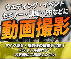 SNSやPR/講座やイベントなどの動画撮影します ～撮影から編集までワンストップサービスも可能～お気軽に相談を