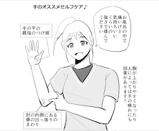 リハビリ専門職があなただけの漫画を描きます イメージ1