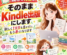 既存の発信を、そのままKindle出版にします 新しく1文字も書かずに、もう本になります
