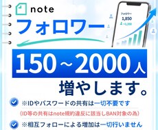 noteのアカウントを拡散しフォロワーを増やします note｜フォロワー｜フォロー｜拡散｜収益化｜認知拡大