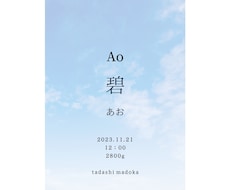 あなたのイメージに合わせて、命名書をつくります イメージ1