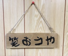 一言プレート作ります イメージ1