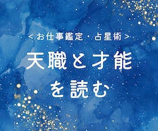 占星術であなたの天職と才能を読みます 向いている働き方を星が教えてくれます