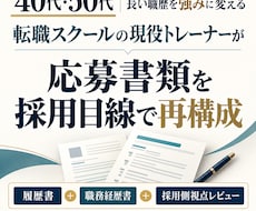 転職スクール現役トレーナーが職務経歴書を作ります イメージ1