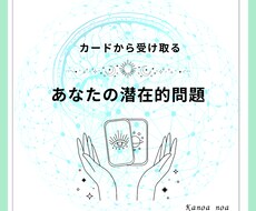 潜在的な問題をセラピーカードで探っていきます