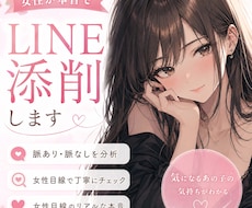 女性が本音で連絡添削します 女性目線で脈あり・脈なしを分析