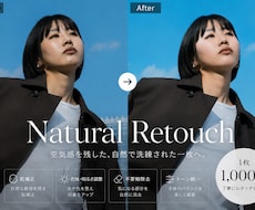 あなたの素敵な魅力をそのままでレタッチ行います イメージ1