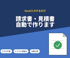 請求書・見積書自動計算付きテンプレでございます イメージ1