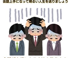 話すのが苦手な方に上手に話す方法教えます イメージ1