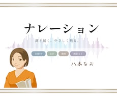 凛としてやわらかく届く、女性ナレーションを承ります イメージ1