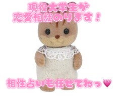 恋の悩み一緒に解決いたします イメージ1