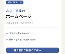 お店や事業のシンプルなホームページを作ります イメージ1