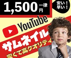 目立つYoutube用のサムネイル画像を制作します 思わず目にとまるインパクトのあるサムネイルに仕上げます