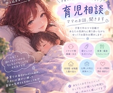 育児の孤独、夜中でも優しく寄り添います イメージ1