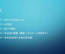 セミナーをおこなうためのイロハをPDFで提供します イメージ1