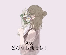 夜中のお話なんでも聞きます イメージ1