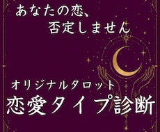 恋愛タイプと今の運気を診断します イメージ1