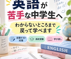英語が苦手な中学生に基礎から丁寧に教えます 一人ひとりのつまずきに合わせて指導します
