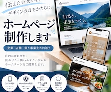 企業・店舗のホームページを高品質に制作します イメージ1