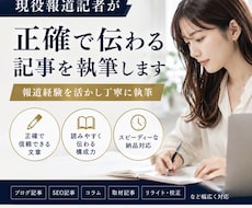 現役報道記者が記事執筆します イメージ1