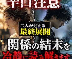 二人が迎える最終展開関係の結末を冷静に読み解きます 相手の本音と今後の関係性の行方をはっきり整理します