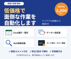 低価格で業務ツール・自動化ツールを作ります イメージ1