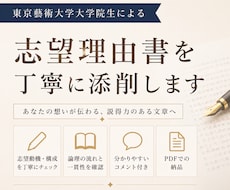現役東京藝術大学大学院生が志望理由書を添削します イメージ1
