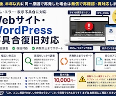WEBサイトのハッキング・改ざんトラブル復旧します イメージ1
