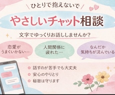 ひとりで抱えないで、やさしく気持ちを聞きます イメージ1