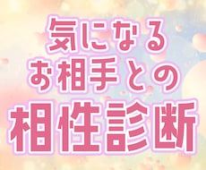 タロットであなたと好きな人との相性をみます