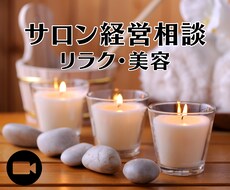 エステ､リラクゼーションサロンの開業相談致します イメージ1