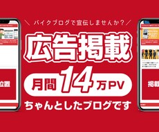 月間14万PVのブログに広告を独占掲載します バイク特化ブログであなたの広告を宣伝！