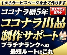 初心者OK！ココナラの商品を1から一緒に作成します 攻略PDF＆コンサル付き✨初心者の方でも分かりやすい徹底解説