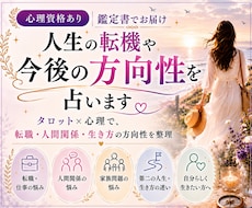 心理資格あり｜人生の転機や今後の方向性を占います タロット×心理で、転職・人間関係・生き方の方向性を整理します