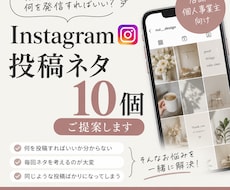 Instagramの投稿ネタを10個ご提案します イメージ1
