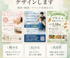 目を引く高品質チラシを作成します 売上アップにつながるデザインをご提案します