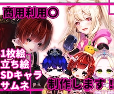 1枚絵、立ち絵、SDキャラ描きます イメージ1