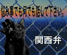 悩み事聞きます イメージ1