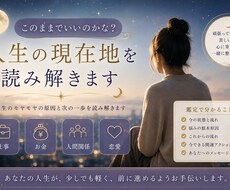 このままでいいのかな？を読み解きます イメージ1