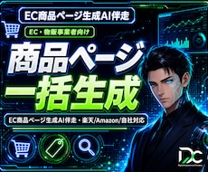 EC商品ページAI｜商品DBで説明文一括生成します 楽天/Amazon/自社の商品説明をDB連携で一括生成します