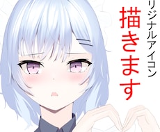 オリジナルアイコン描きます イメージ1