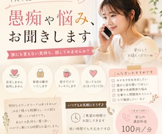 誰にも言えない愚痴や悩み、お聞きします イメージ1