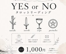 タロットでYES/NOをお答えします イメージ1