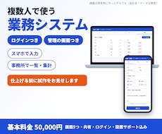 スマホで入力する業務システムを作ります ログイン・管理画面つき｜仕上げる前に試作をお見せします