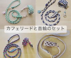パラコード製首輪とリードをフルオーダーで編みます イメージ1