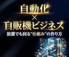 自動化×おーるまいてぃ君で収益の増やし方を教えます 新時代の稼ぎ方/副業初心者/スマホのみOK！